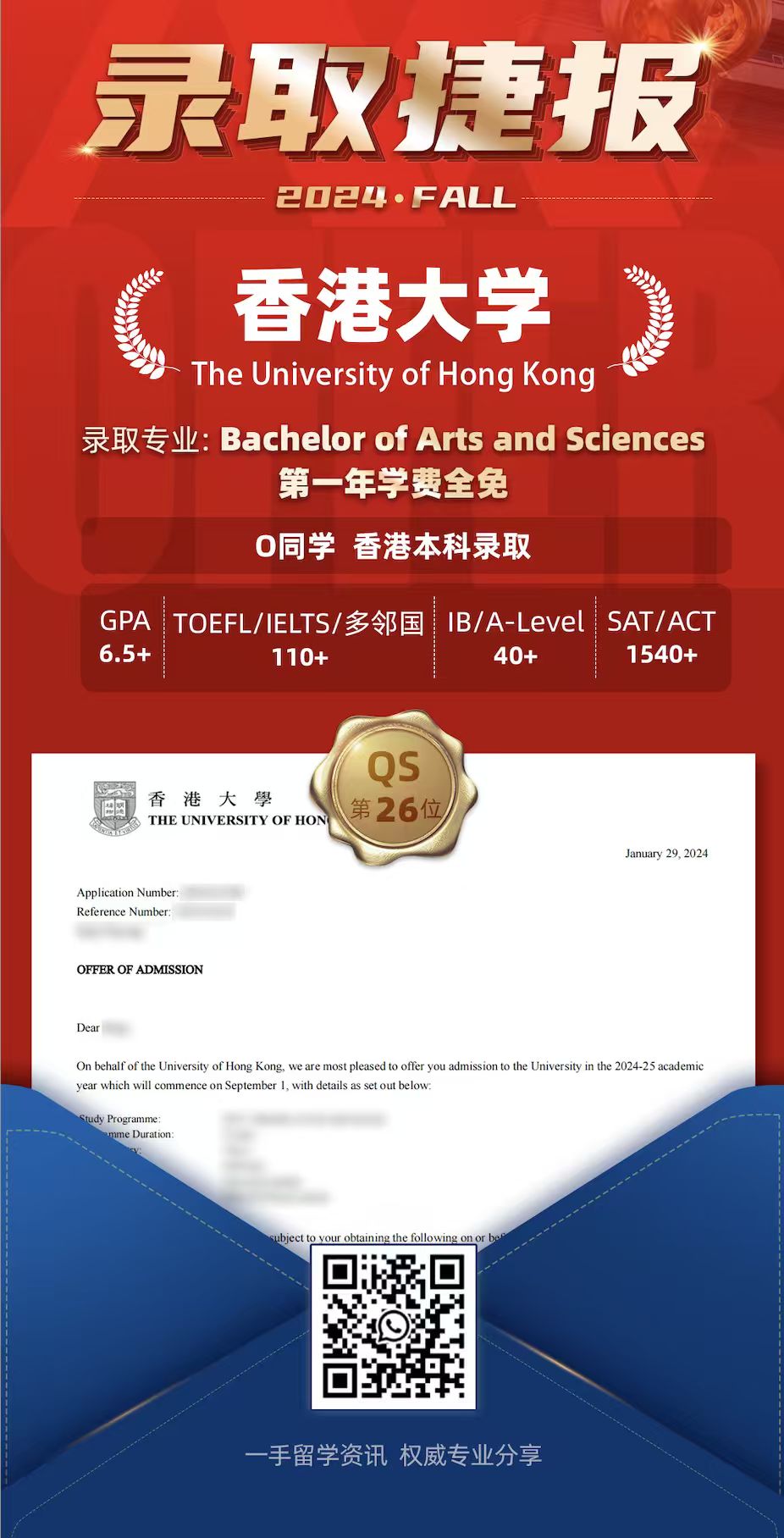 中国香港大学 录取