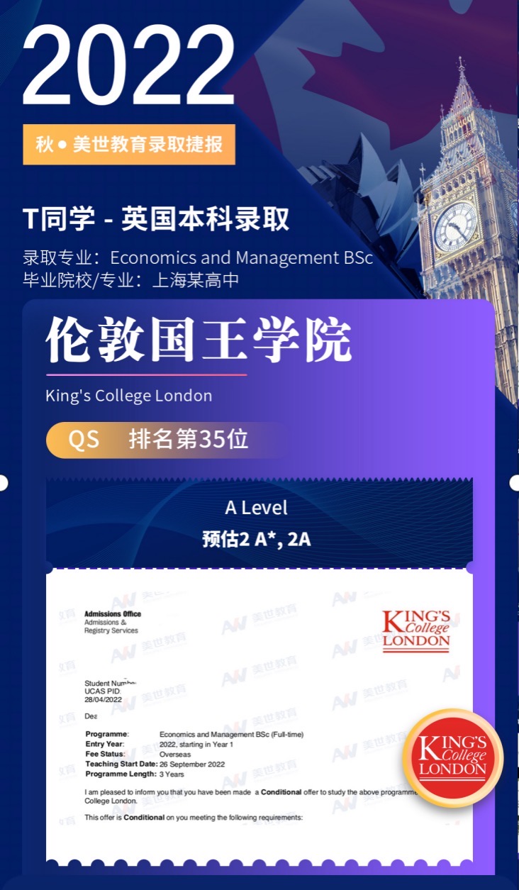 伦敦国王学院 录取